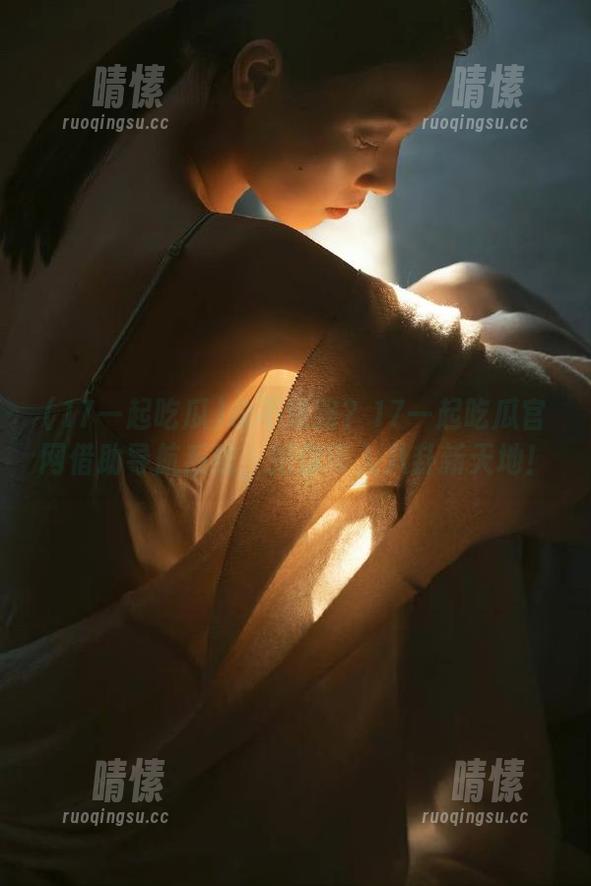 永不迷路？17一起吃瓜官网借助导航系统，把你带入八卦新天地！