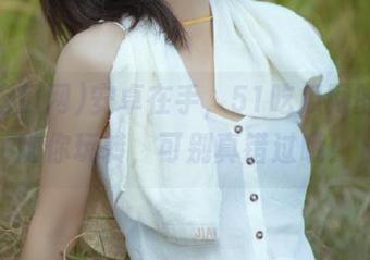 安卓在手，51吃瓜网的入口随你玩转，可别真错过哦！