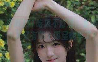 51吃瓜不打烊：更新不停歇，今天又有哪个明星翻车了？