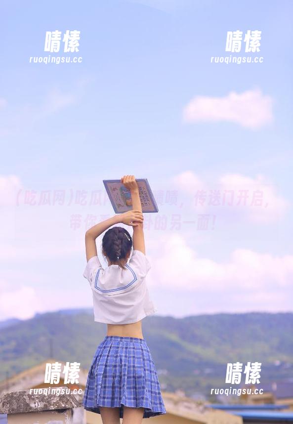 吃瓜网91：啧啧，传送门开启，带你看到八卦的另一面！
