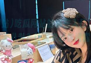 吃瓜网站的秘密入口，藏着什么惊天八卦？让我来给你透露一下