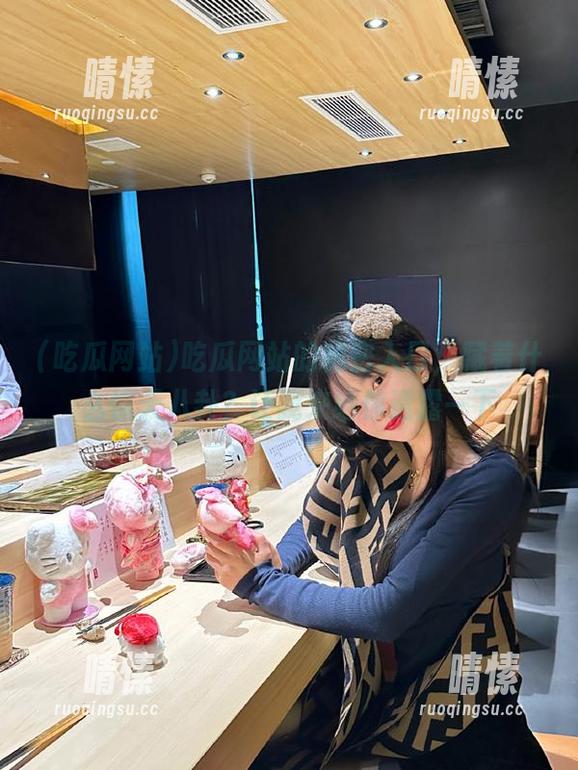 吃瓜网站的秘密入口，藏着什么惊天八卦？让我来给你透露一下